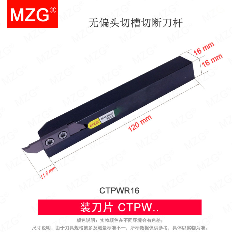 新款包邮MZG数控CTPWR不锈钢小零件切断用刀片自动车床车刀杆合金