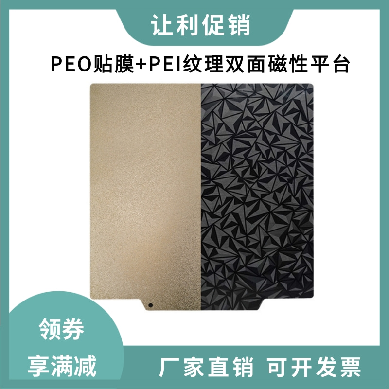 3d打印机热床喷涂PEI板磁钢平台PEO贴膜钢板双面打印弹簧钢磁贴