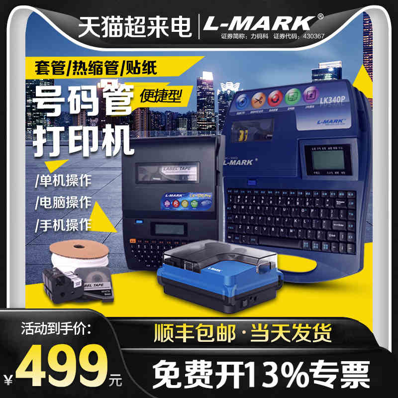 力码小型号电子蓝牙线号机LK280mini号码管打印机热缩管打码机LK3
