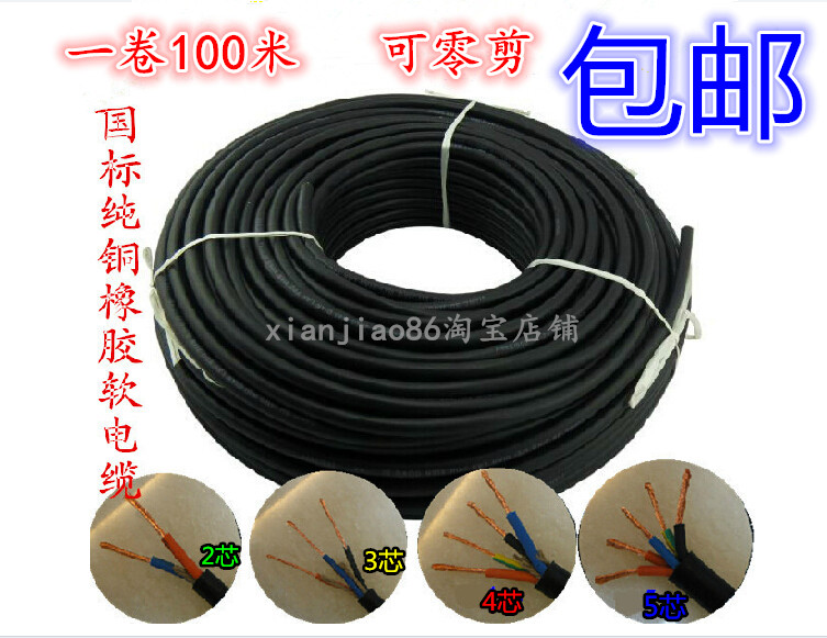 橡套电缆 耐磨防水防油橡胶软电缆YZ 5芯3X2.5+2 4 6 10平方包邮