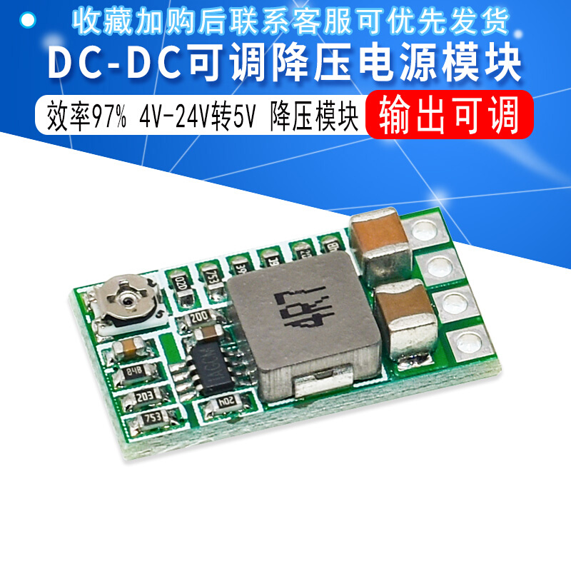 DC-DC降压稳压电源模块 板效率97.5% 小体积 4-24V12V24V转5V3A