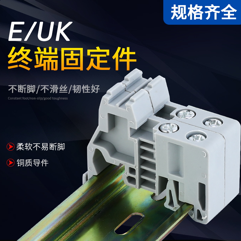 EUK固定件UK2.5B接线端子排C45导轨euk终端堵头ST通用尼龙PA66