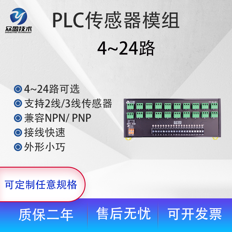 PLC传感器端子台2线3线NPN/PNP输入接近开关IO光电开关4~24路输入