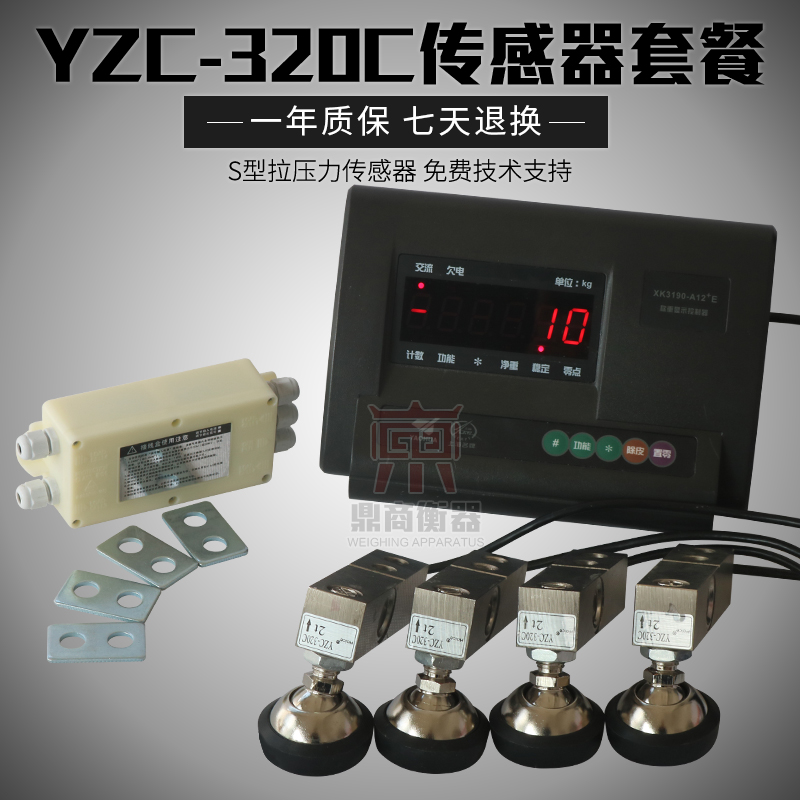 广测YZC-320C传感器套餐/A12地磅仪表/小地磅配件/耀华地磅