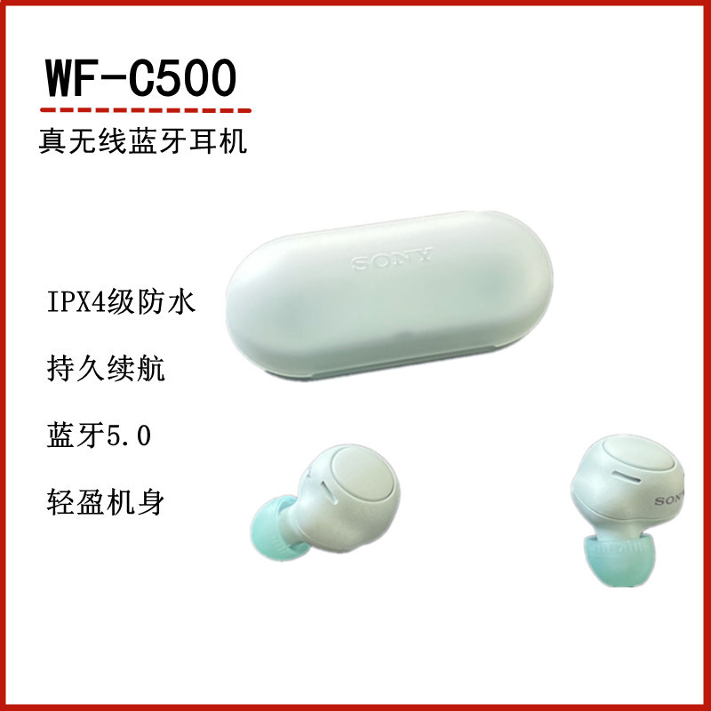 SONY/索尼 WF-C500 真无线入耳式蓝牙耳机 运动防汗IPX4防水 跑步