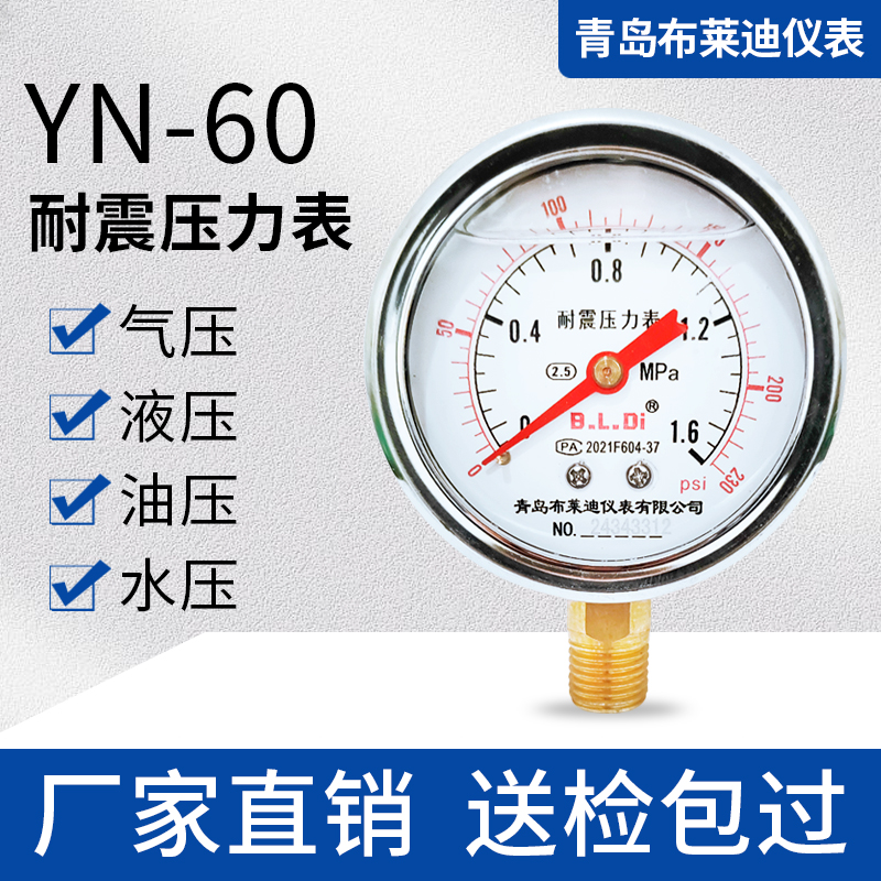 青岛布莱迪仪表YN-60耐震压力表气压表水压油压防震抗震轴向径向