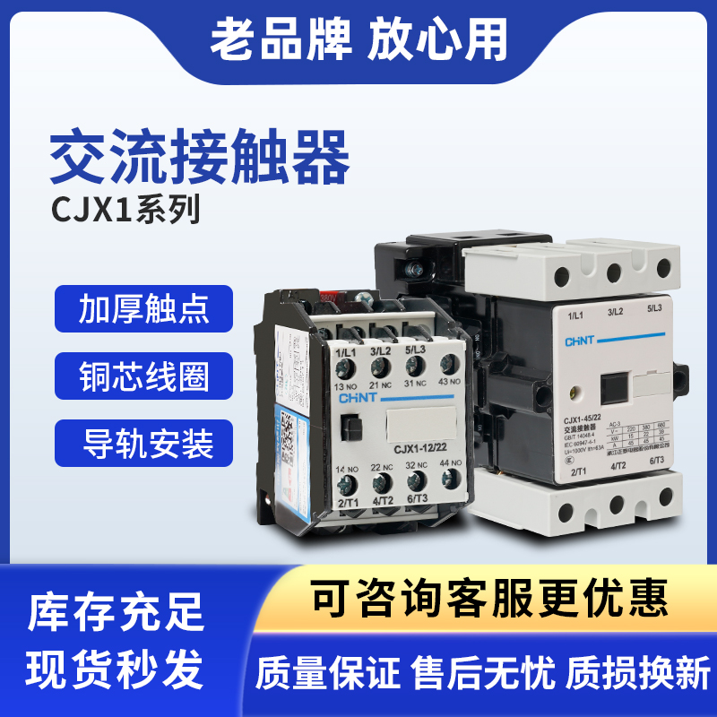 正泰CJX1-9/22 22/2232A45A63A75A85A110A140A250A300A交流接触器