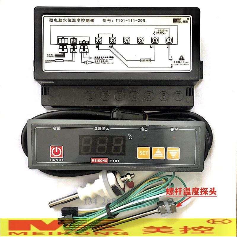 广州美控 T101-111-20N 20L 微电脑水位温度控制器 保温台温控器