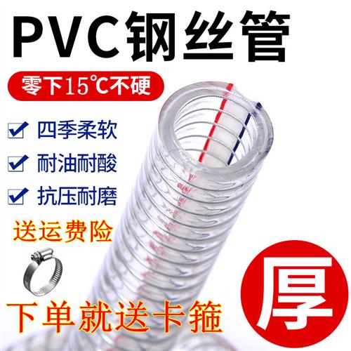 PVC透明钢丝软管加厚耐高温水管1/1.5/2寸塑料钢丝管防冻真空油管