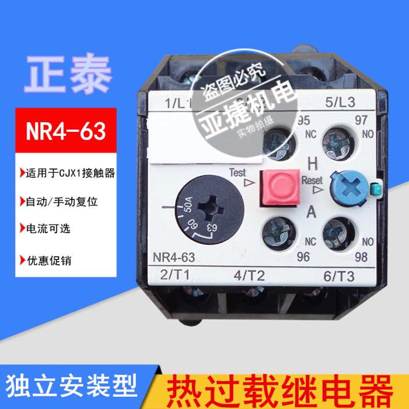 正泰 热过载保护继电器 NR4-63 20-32A 40A 57A 50-63A 380V CHNT