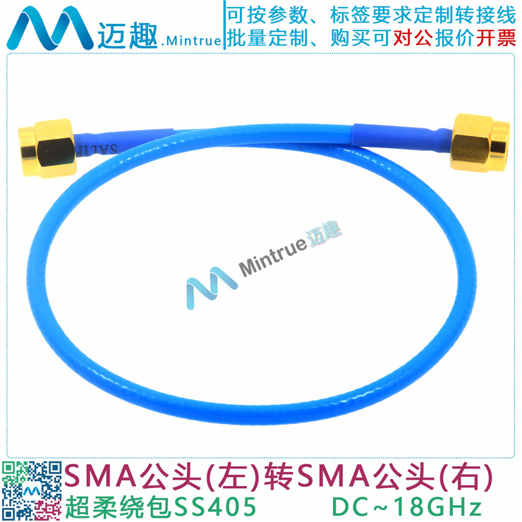18G超柔性SS405微波线缆 SMA公转公头 SMA-JJ 50Ω 低插损低驻波