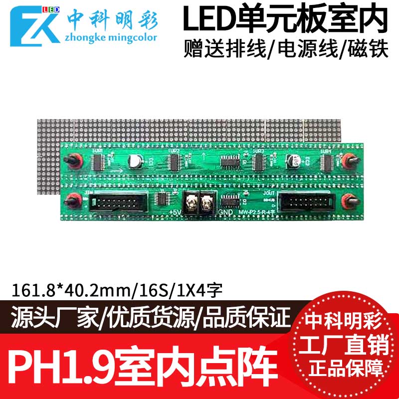 Φ1.9/Φ2.5室内点阵单色LED显示屏单元板机器设备道闸160*40mm