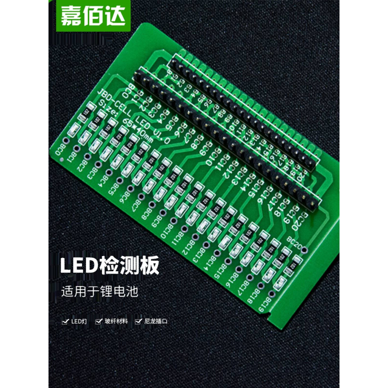 嘉佰达锂电池保护板排线检测灯板电池组接线LED灯板20串48V13串