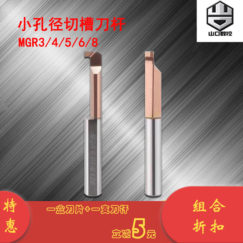 小内径切槽刀整体硬质合金钨钢MGR4 5 6 8涂层小孔镗刀内径切槽刀