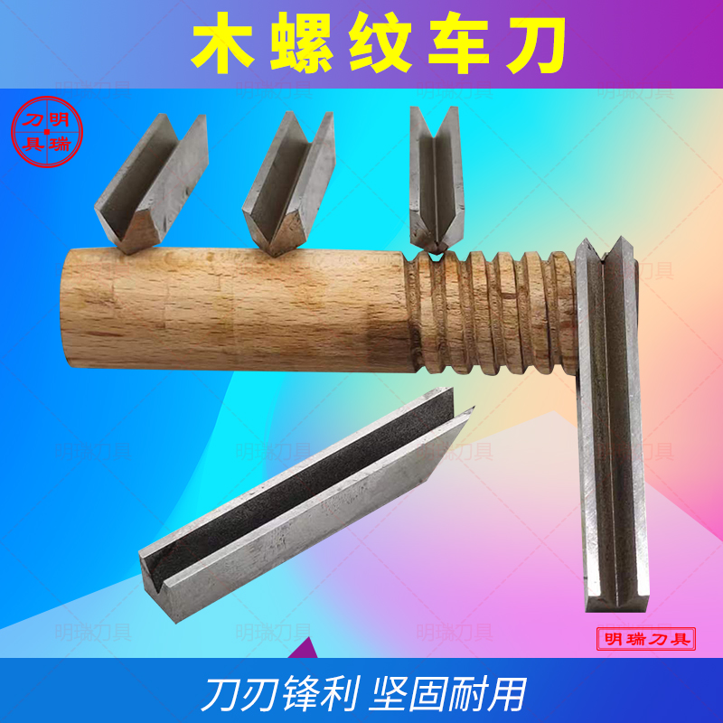 实木用外螺纹外牙车刀木工刀具木工外牙刀高速钢螺纹车刀木工刀具