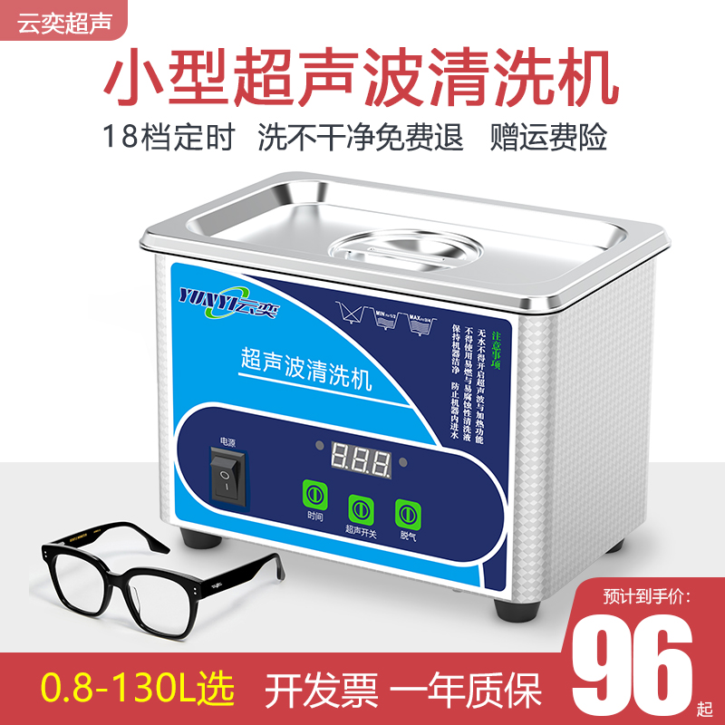 工业超声波清洗机家用洗眼镜首饰口腔牙科器械震荡器超音波电路板