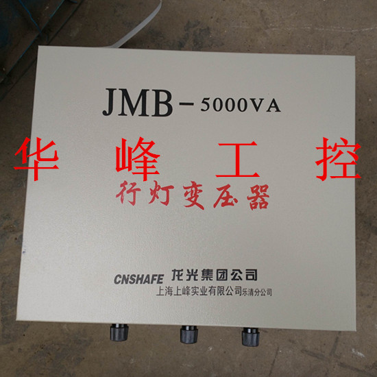 上峰 照明行灯变压器JMB-5000VA 220v380v转12v 24v 36v 5000W