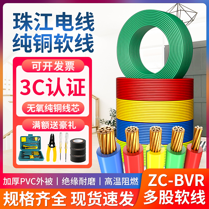珠江电线电缆BVR1/1.5/2.5/4/6平方多股软线国标纯铜家装家用阻燃