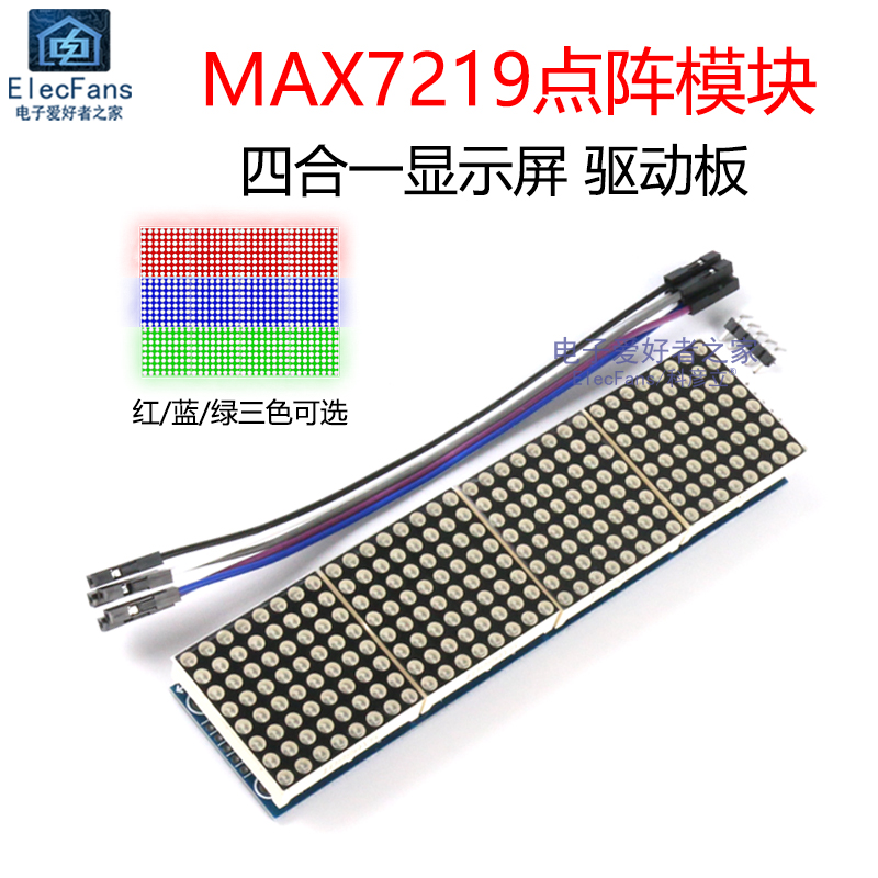 MAX7219点阵模块 4合一LED灯珠显示屏 单片机控制数码管驱动器板