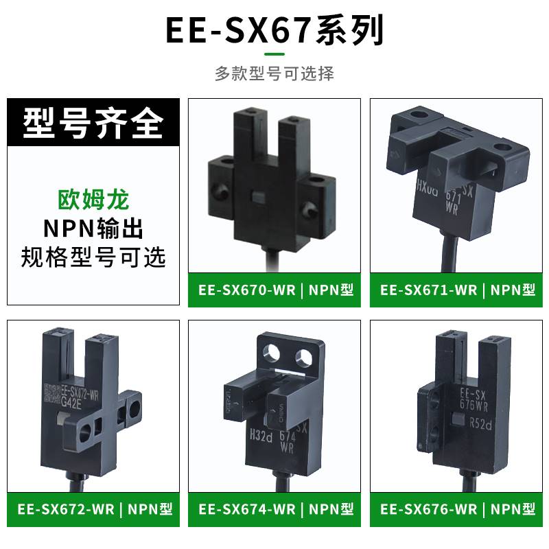 欧姆原装正品槽型光电感应开关EE-SX670/671/672/674/676WR传感器
