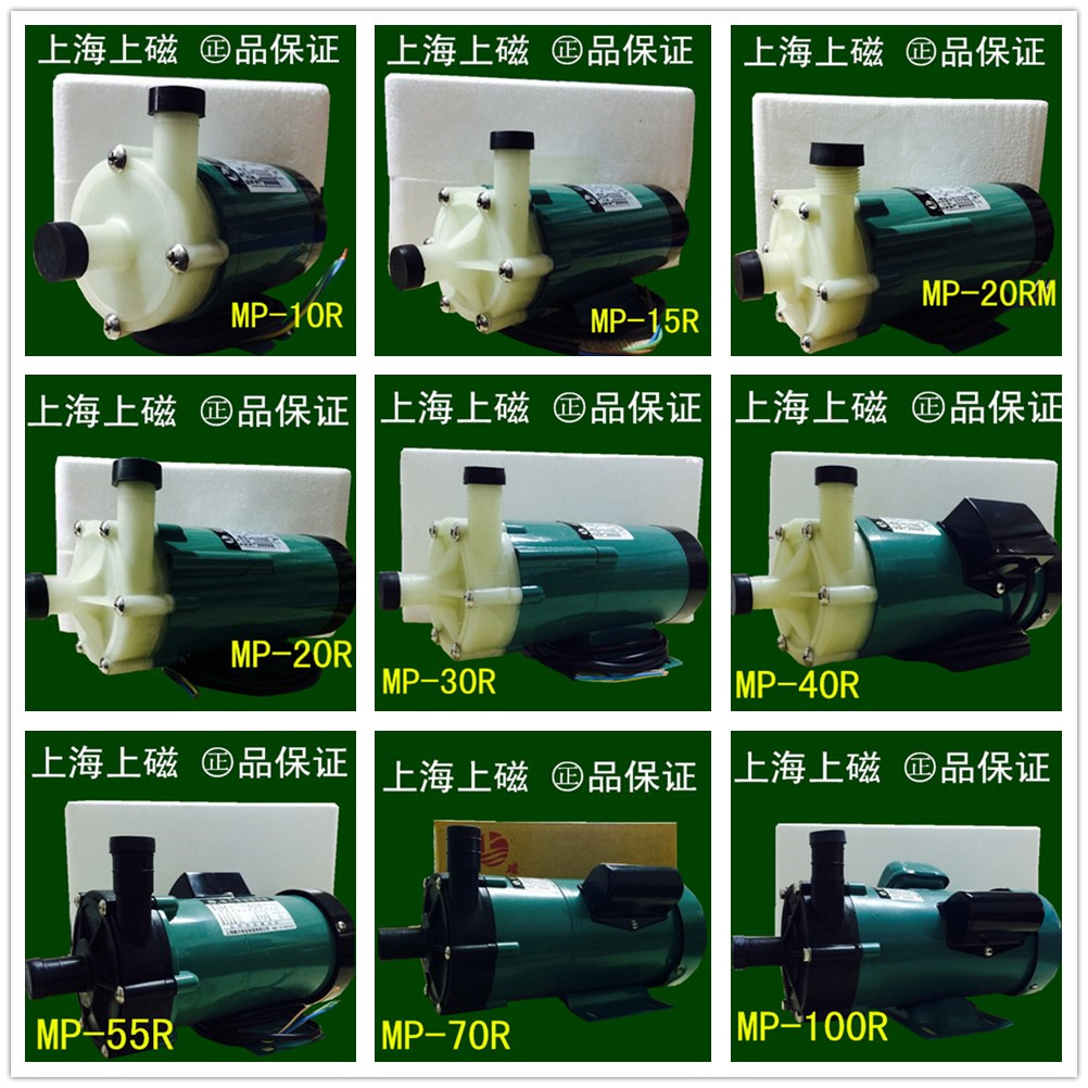 【急速发货】上海磁力泵业MP-10R/15R//20R磁力耐腐蚀循环化工泵