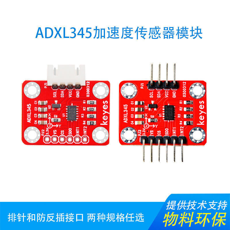 Keyes ADXL345三轴重力加速度计倾角传感器模块I2C 适用于Arduino