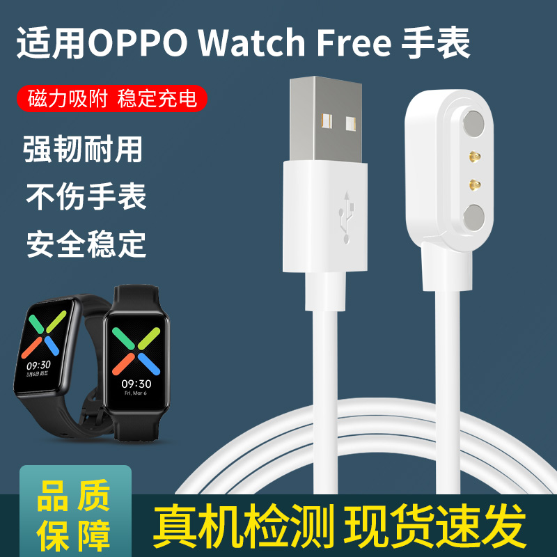 适用OPPO Watch Free手表充电线OWW206智能运动手环NFC版通用充电器磁吸式充电底座快充数据线非原装替换配件