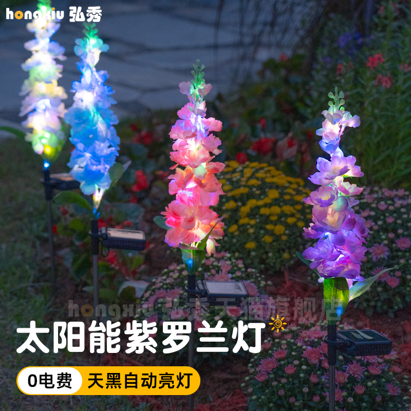太阳能紫罗兰花灯户外防水庭院灯氛围灯阳台花园装饰地插草坪灯