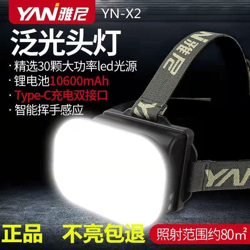 雅尼X2泛光锂电池头灯强光可充电散光led头戴超亮户外露营照明