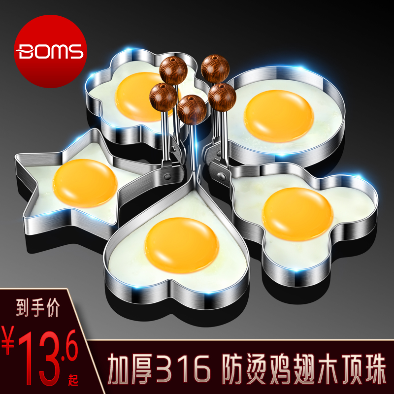 316不锈钢煎蛋神器煎鸡蛋模具不粘定型器爱心荷包蛋模型磨具diy