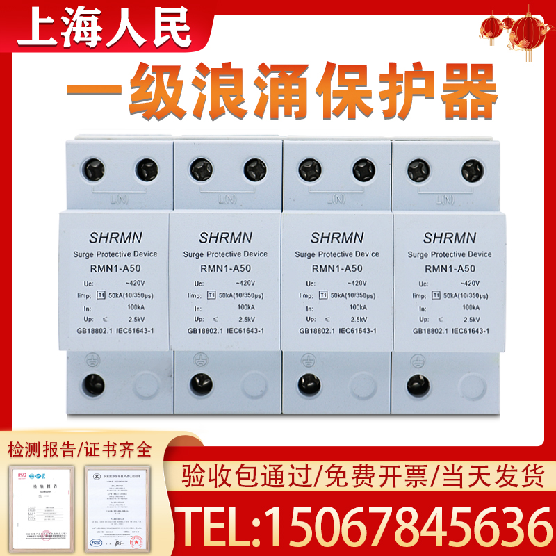 上海人民T1一二级浪涌防雷保护器SPD避雷器2P 4P 12.5 15 25 50KA