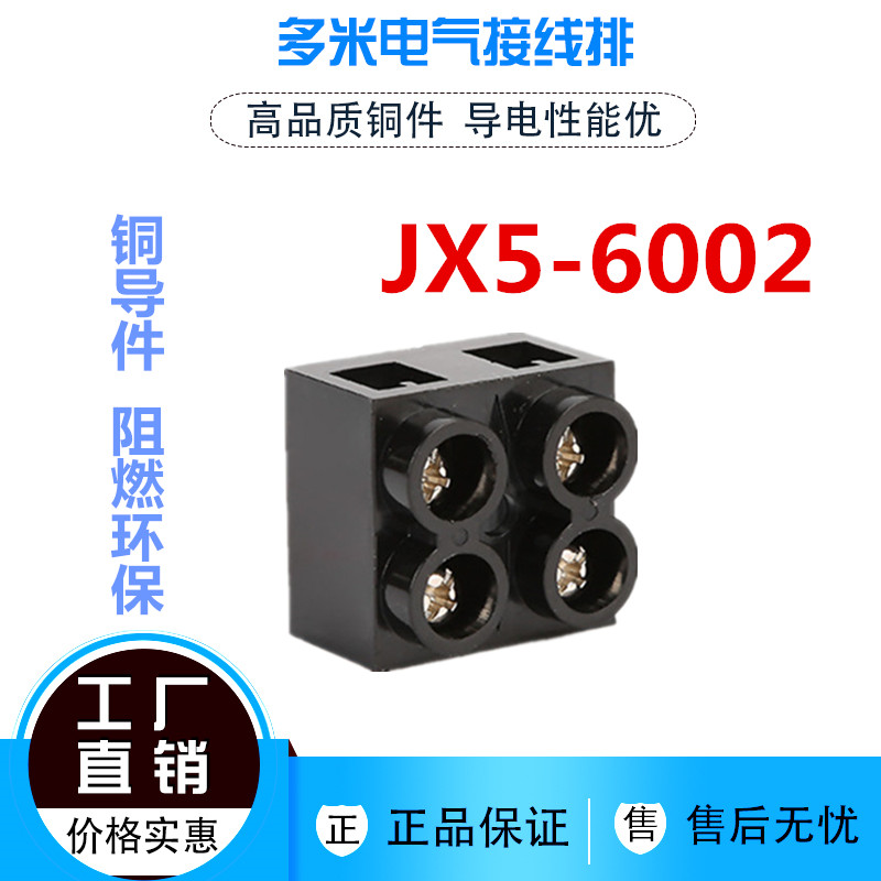 JX5-6002接线端子排板全铜60A大电流2P位阻燃电线接线柱连接器X5