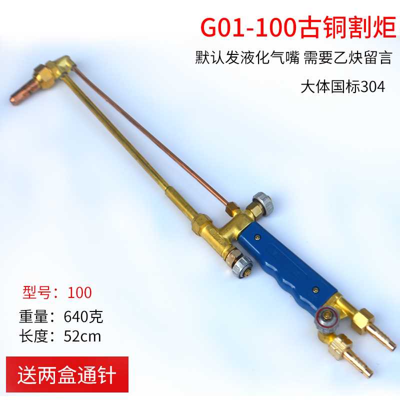 厂高档氧气乙炔割枪加长射吸式割炬 气割工具套装割炬套装G0130销