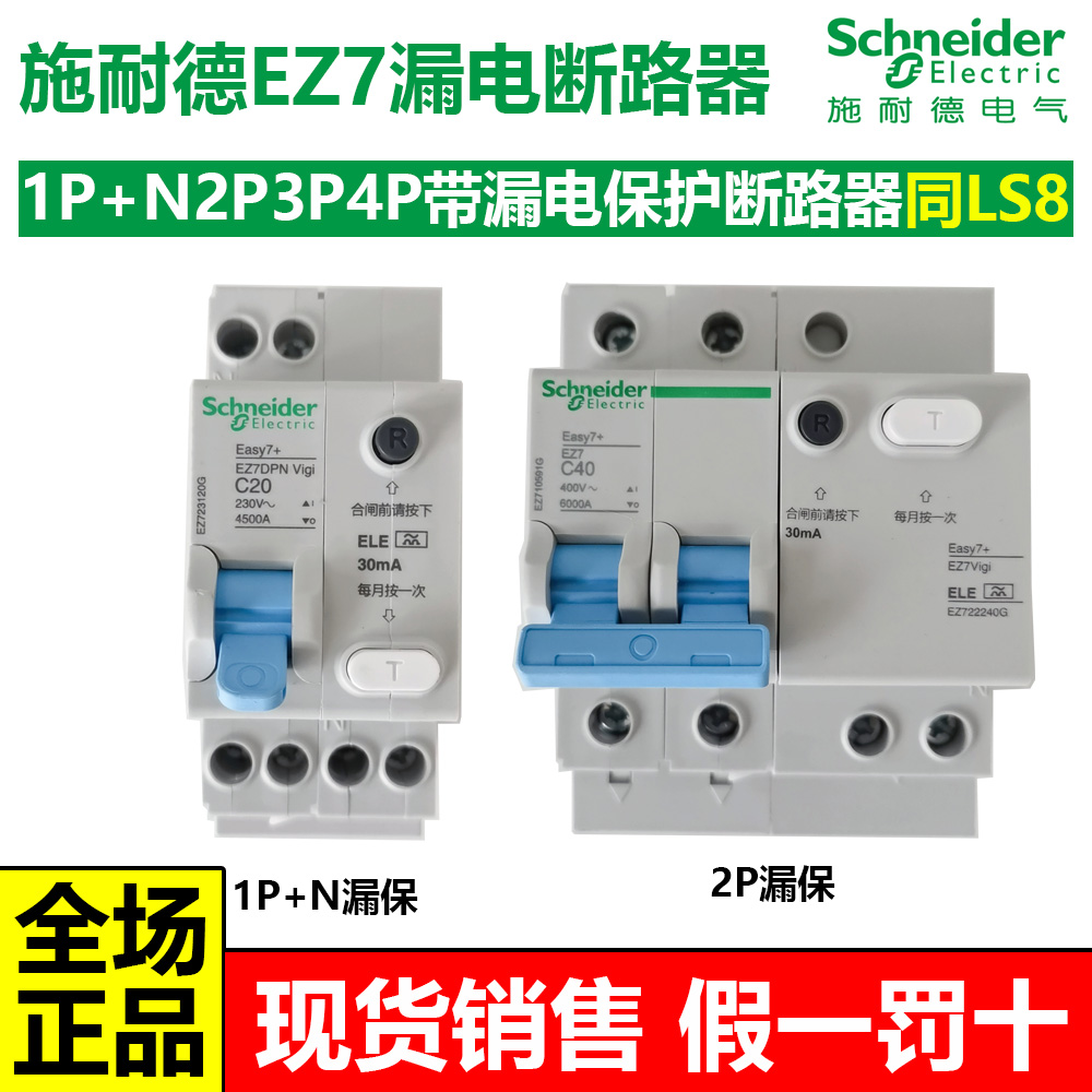 施耐德EZ7漏电保护断路器同LS8总开2P4P63a开关DPN20a空开带漏保
