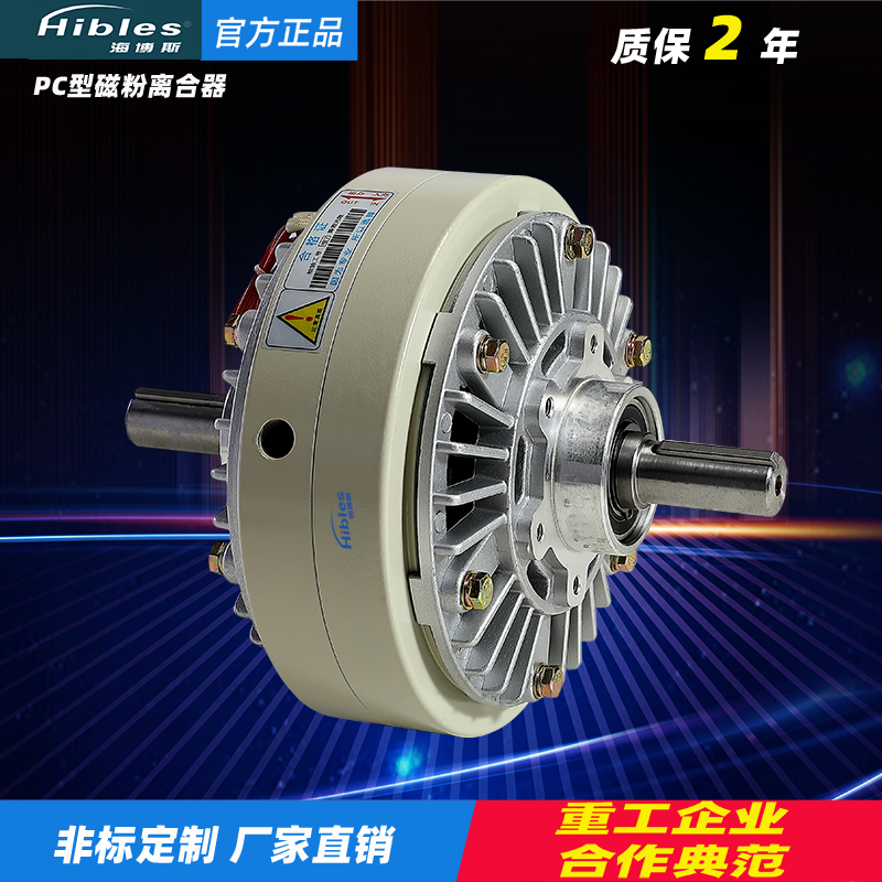 Hibles/海博斯 PC型磁粉式离合器0.6kg-40kg制动器控制器粉末刹车