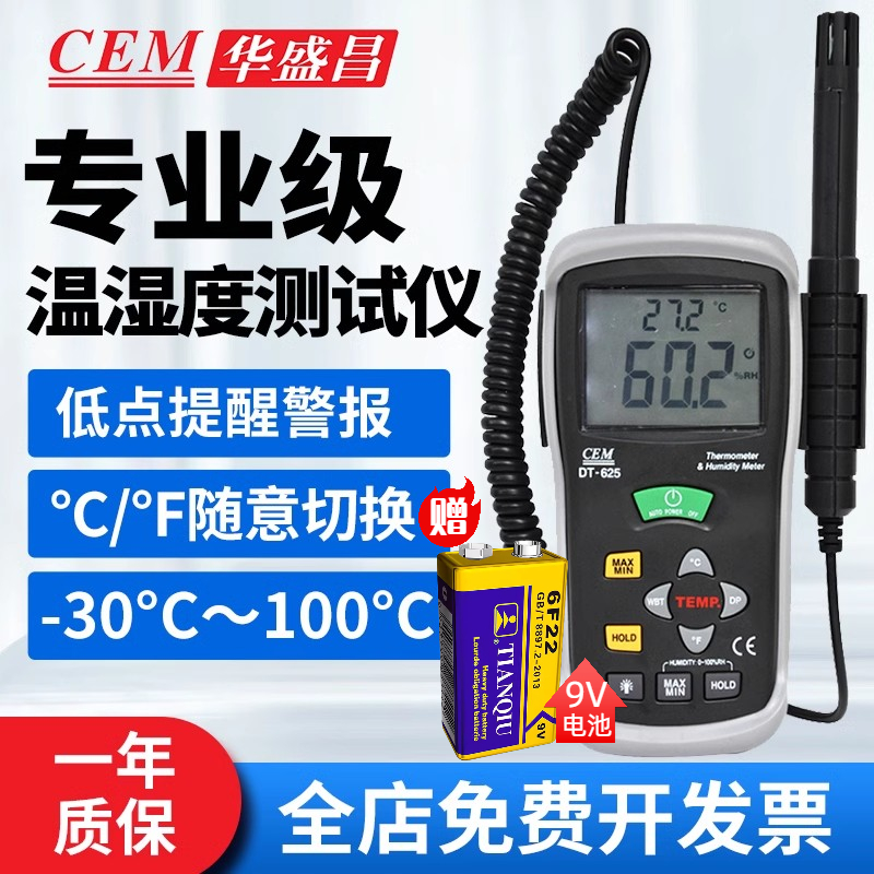 CEM华盛昌厂家直销 专业工业手持式 高精度温湿度测试仪DT-625