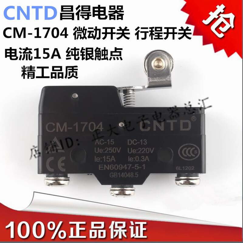 CNTD昌得CM-1704限位/行程/微动开关TM-1704短柄滚轮Z-15GW22S-B