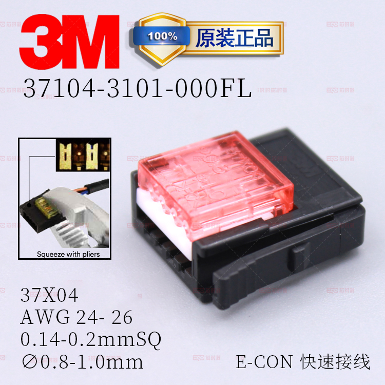 3M原装进口mini卡式线端传感器E-CON插头37104-3101-000FL红色4芯