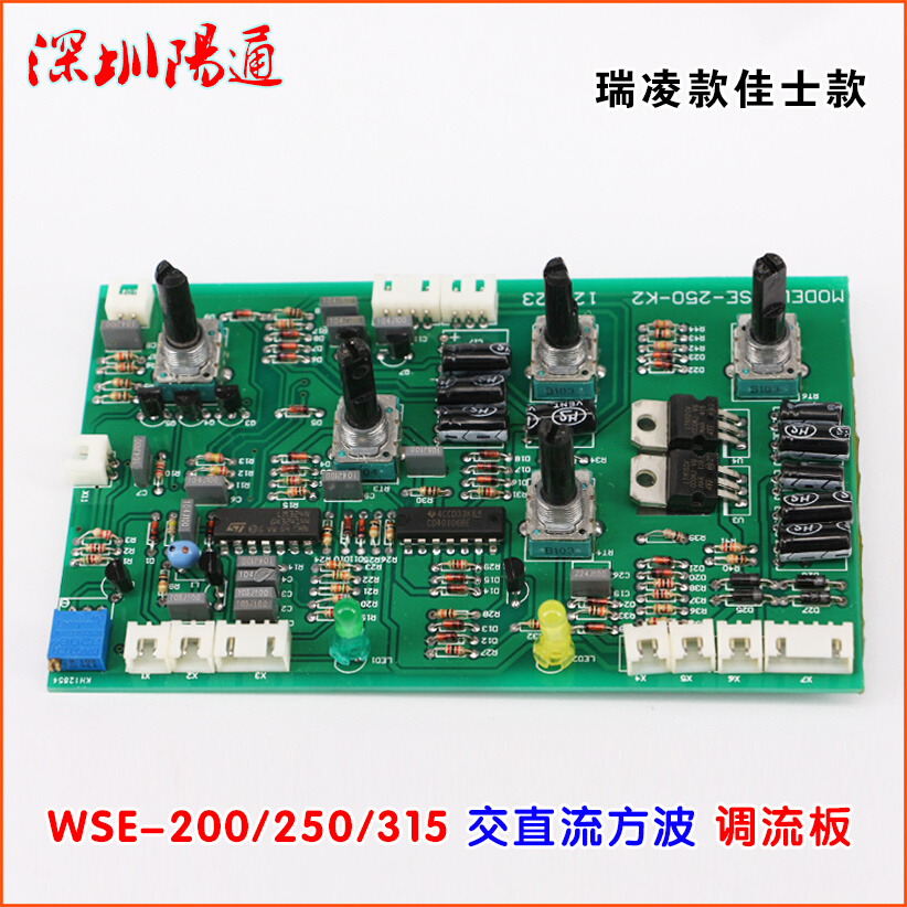 WSE-200/250/315方波交直流铝焊机调电流板控制面板线路板控制板