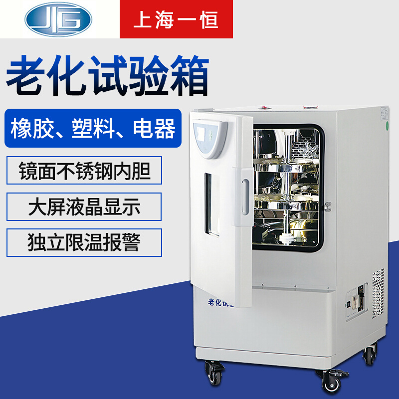 。上海一恒老化试验箱橡胶塑料绝缘材料试验机BHO-401A烘箱干燥箱