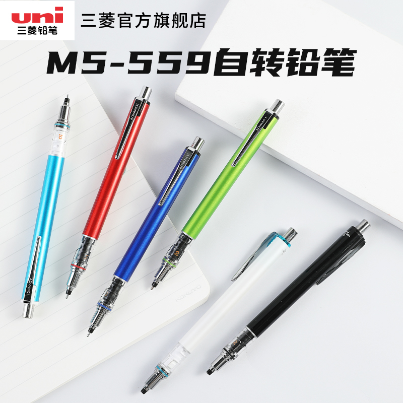 日本uni三菱M5-559自动铅笔铅芯自动旋转活动铅笔Kuru Toga不断芯2倍转速ADVANCE自动笔0.5mm学生用黑科技