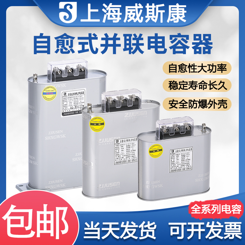 上海威斯康电力电容器BSMJ0.45 0.4三相低压自愈式并联无功补偿器