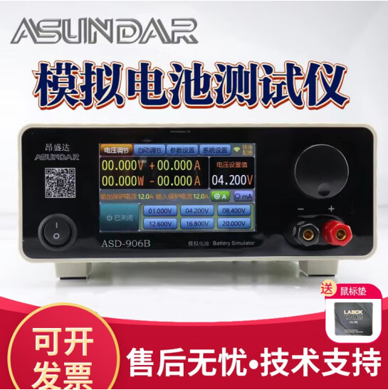 昂盛达ASD906B模拟电池ASDB0102电池模拟器测试仪电池充放电测试