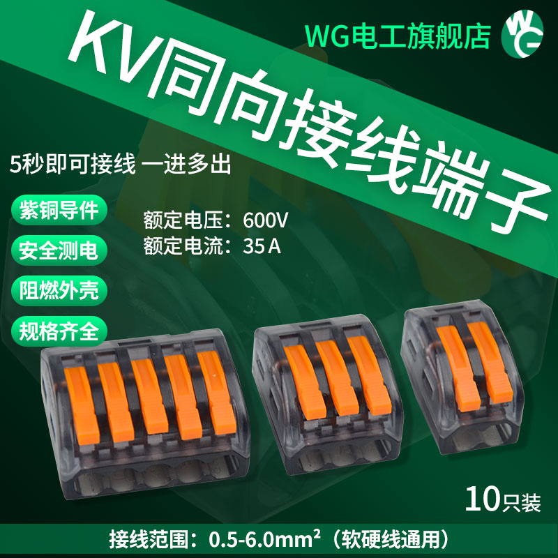 6平方一进一二四出快速接线端子连接器大功率并线器接对接头KV