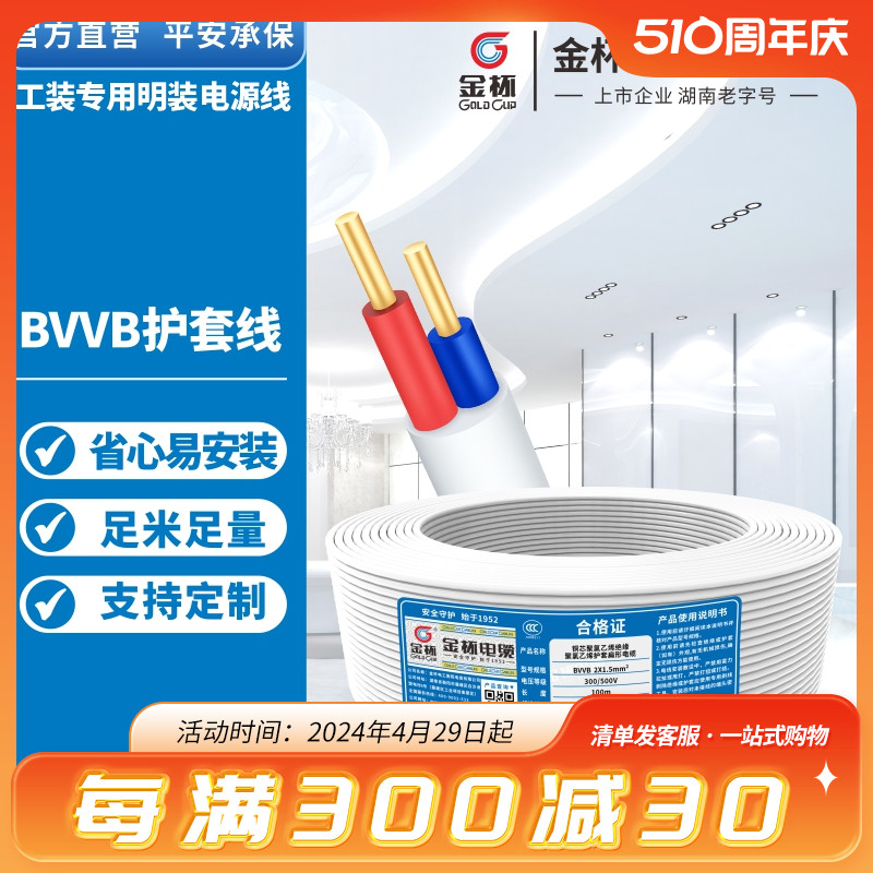 金杯 电线BVVB 1.01.52.46平方平行护套家用铜芯电线电缆线