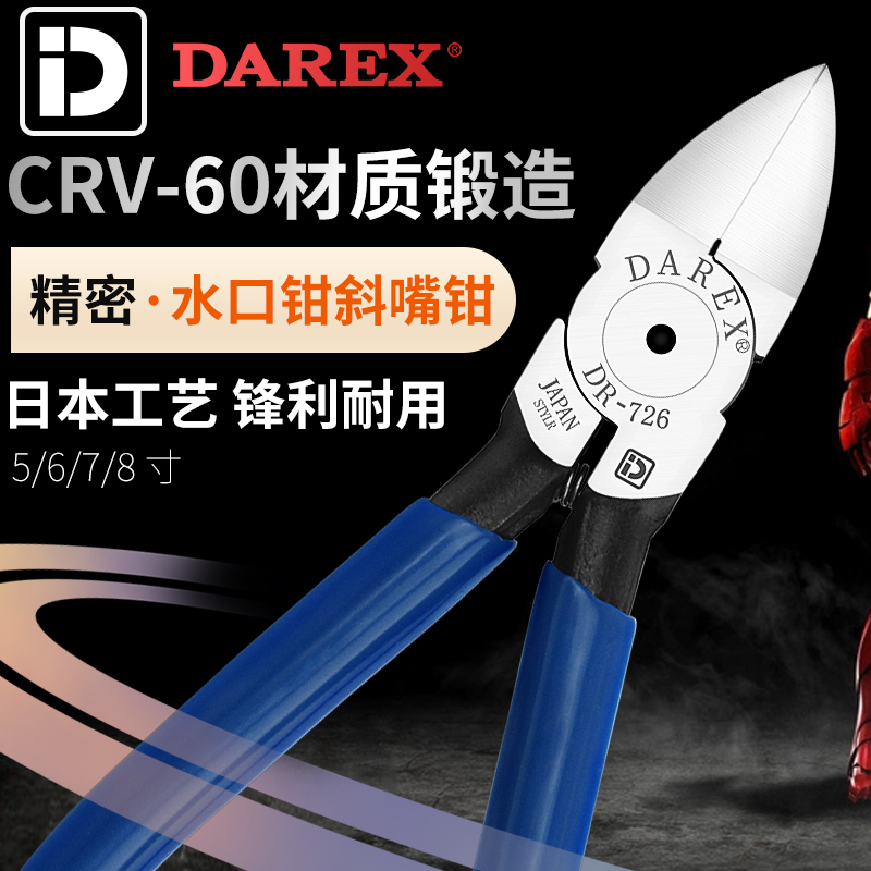 日本电子剪钳进口台湾DAREX精密斜口水口钳电工斜嘴偏口高达模型
