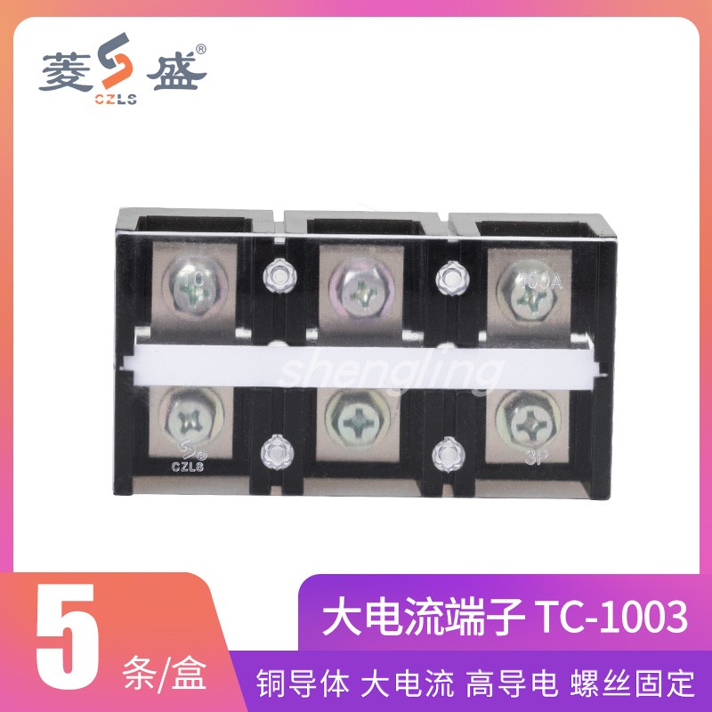 盛菱 TC-1003配电箱柜耐高温大电流铜接线端子100a 3p 接线排柱