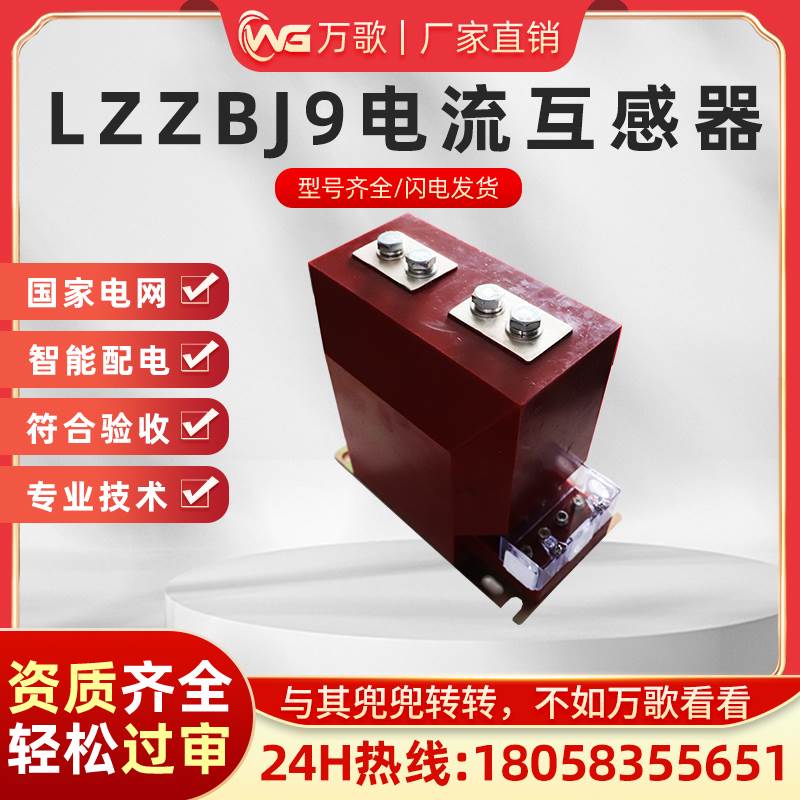 LZZBJ9-10A1全绝缘封闭0.2S/0.5计量单双绕组200/5高压电流互感器