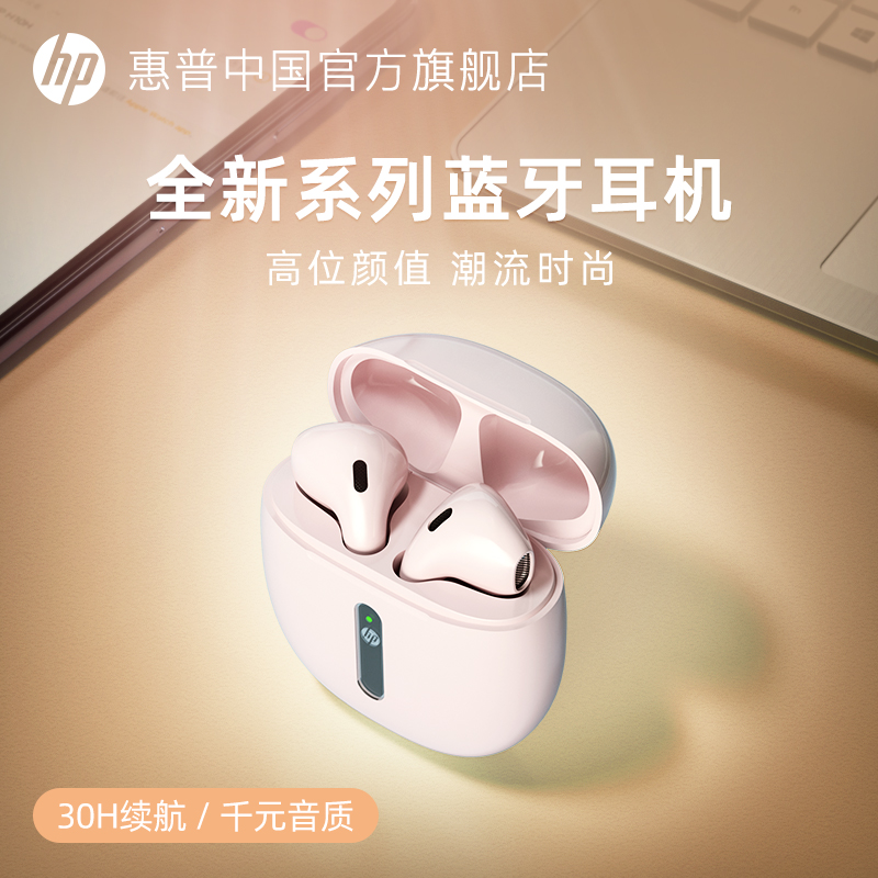 HP惠普蓝牙真无线耳机久戴不痛半入耳式无线适用苹果华为小米新款