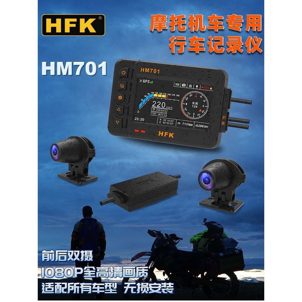 HFK摩托车专用行车记录仪夜视高清导航防水前后双摄602 801 701
